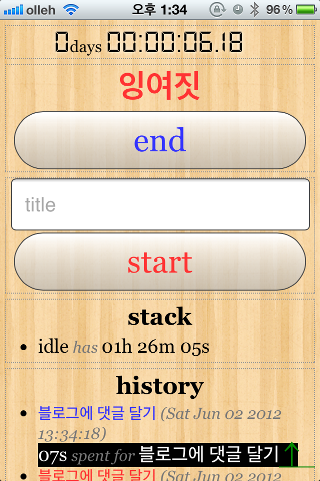 Stack Timer의 시간 기록과 작업 스택, 기록 목록 화면