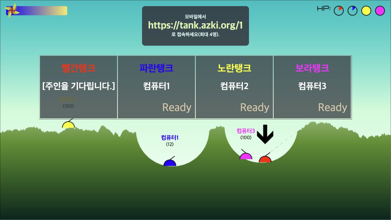 심플탱크의 지형 위에 네 대의 탱크가 배치된 실제 게임 화면